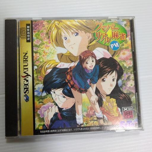 セガサターン スーパーリアル麻雀P6