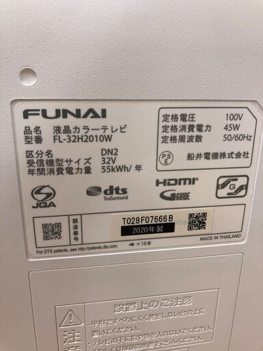 液晶テレビ 32型 フナイ FL-32H2010W 2020年製 ※当店3ヶ月保証付き