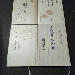葭の髄から①～④全巻　阿川弘之　文藝春秋　すべて初版本の画像