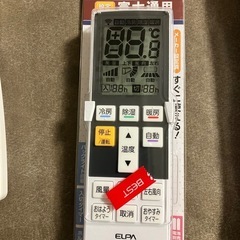 富士通　エアコンリモコン