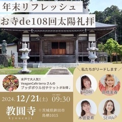 【年末！お寺deヨガ】1年の締めくくりをお寺でしませんか？