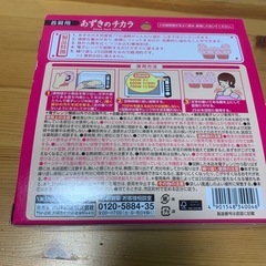 あずきのチカラ　首肩用　の画像