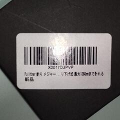 【新品】フィッシングメジャーの画像