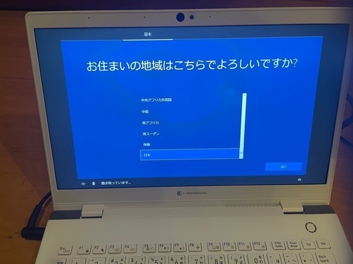 ノートパソコン　ダイナブック　