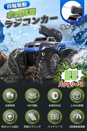 値下げ‼️【新品未使用】ラジコンカー（水陸両用）