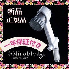 ①ミラブルZERO ミラブルzero ミラブルゼロ サイエンス ...