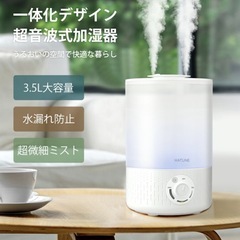 決まりました！新品☆超音波式加湿器 3.5リットル