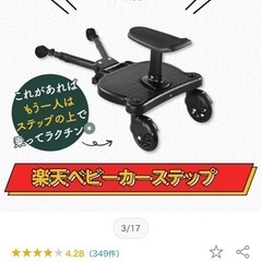 【新品未開封】ベビーカーステップ バギーボードの画像