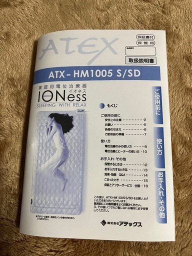 イオネスプラス 家庭用電位治療器