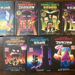 マインクラフト小説7巻セット【マイクラ】