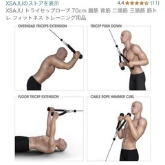 トライセップロープの画像
