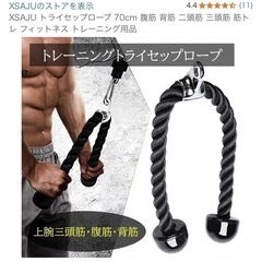 トライセップロープの画像
