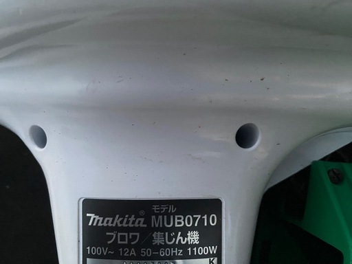 マキタ ブロワ集じん機 MUB0710 中古品】 マキタ(makita) ブロワ集塵機 MUB0710 【東大和店】 – アクト 