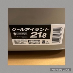 【1回のみ使用】クーラーボックス 21ℓの画像