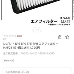 車用品　エアーフィルター　エアーエレメント　新品未開封　新品の画像