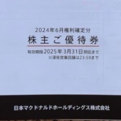 マクドナルド株主優待券１冊④