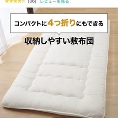 ニトリ　敷布団　シングルの画像