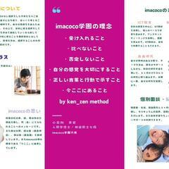 剣道家が創ったフリースクールimacoco学園の画像