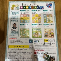 すみっコぐらし　パズルブロックの画像