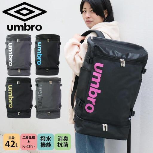 UMBRO　リュック　スクエアリュック　通学　通勤