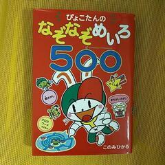 【書籍】なぞなぞめいろ500