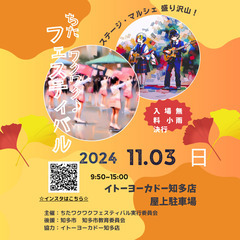 第１回　ちたワクワクフェスティバル　　出店します💓