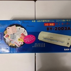 A3ラミネーター、ラミネートフィルム  セット