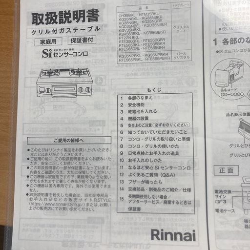 ガスコンロ　グリル付き