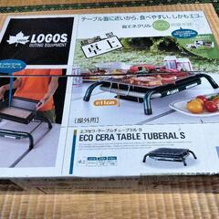 お値引交渉可【新品未使用‼️】LOGOS屋外用卓上グリル