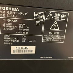 東芝　REGZA 32インチテレビの画像