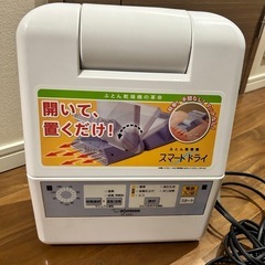 象印 布団乾燥機 RF-AA20