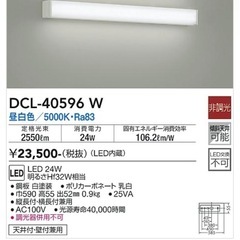 DCL-40596W大光電機シーリング 新品未使用品