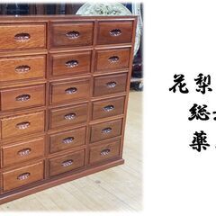 ｋ5　花梨　唐木　総無垢材　薬箪笥