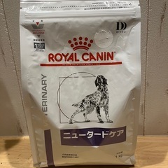 値下げ【未開封】ロイヤルカナン　ニュータードケア　1kg