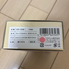 サクラ　クレパス　タオル　新品未開封の画像