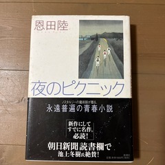 夜のピクニック