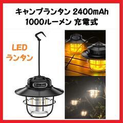 【大特価】キャンプランタン 充電式 1000ルーメン LEDラン...