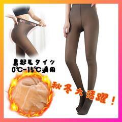 【大活躍】裏起毛タイツ レディース 透けが感タイツ 美脚 美尻 ...