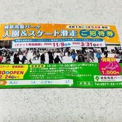 残り２枚★３月末まで　城島高原パーク チケット★入園無料券 スケ...