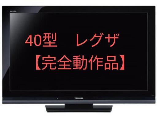 レグザ40型 40A8000＋テレビ台