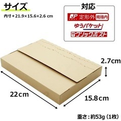 梱包用　箱　段ボール　ダンボール　メール便