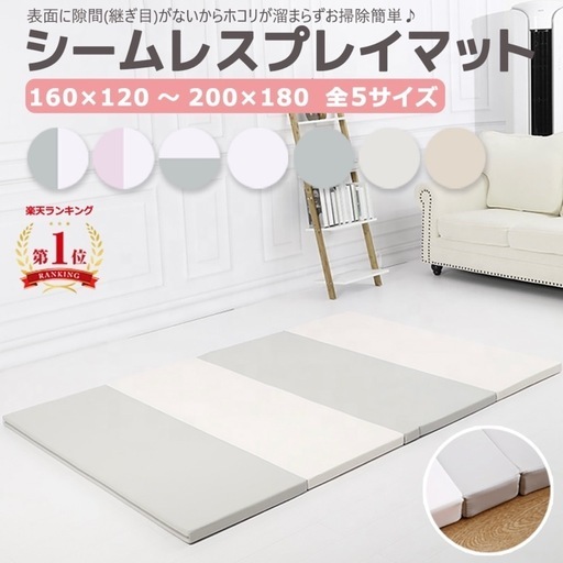 取引中【新品】シームレスプレイマット 180×200