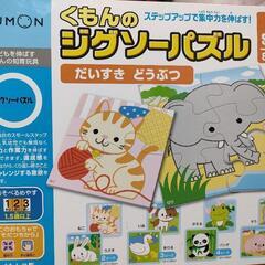 美品✨【くもん】ジグソーパズル🐘🐰8セット　