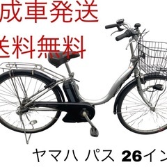 1311送料無料エリア多数！安心保証付き！安全整備済み！電動自転車