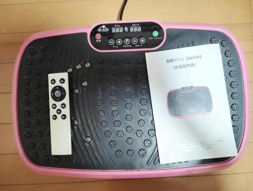 振動マシン  静音 　健康維持  ダイエット ✩説明書・リモコン付・ゴムバンド欠品