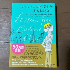 フランス人は10着しか服を持たない