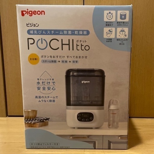 ピジョン　ポチット