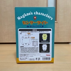 【プレミア 】自分ツッコミくまセンサーライトの画像