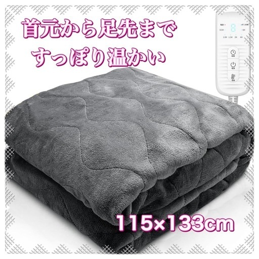 【お値引きしました!!】 電気毛布 8温度調整 6段階タイマー 急速加熱 省エネ フランネル素材 ダークグレー 4way仕様 新品