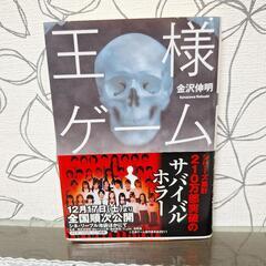 王様ゲーム